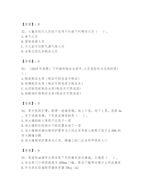 注册消防工程师之消防安全技术实务题库及完整答案（夺冠）.docx