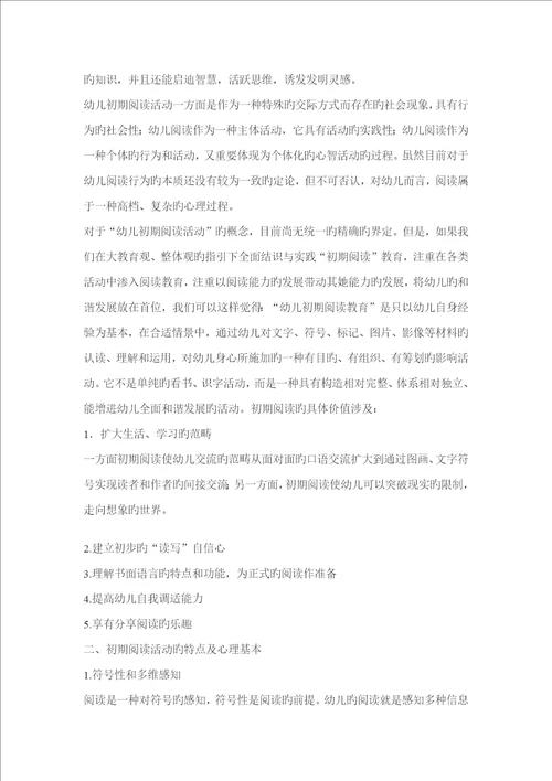 幼儿阅读活动设计与活动目标
