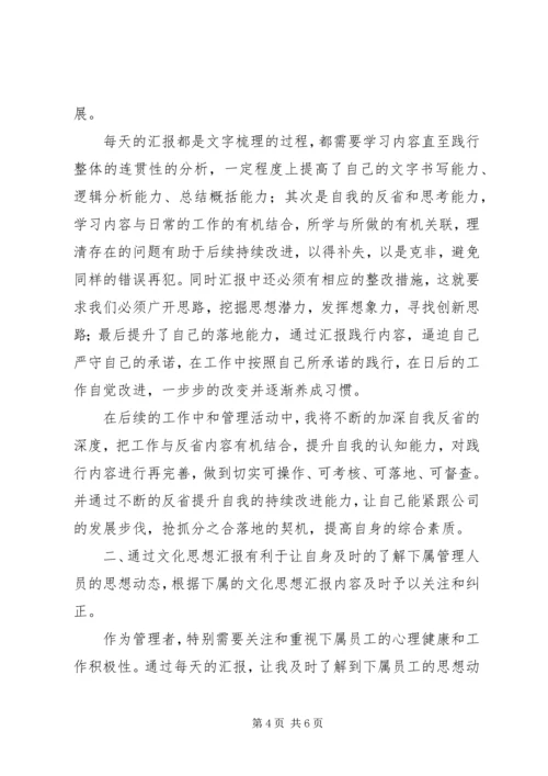 思想文化汇报心得体会.docx