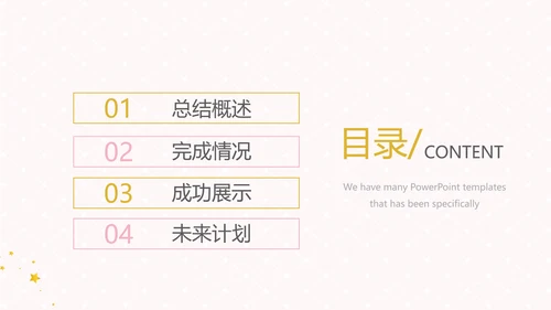 粉色时尚皇冠母婴童装动态PPT