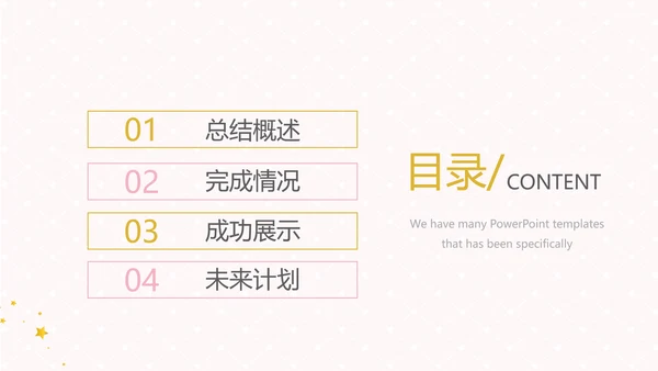 粉色时尚皇冠母婴童装动态PPT