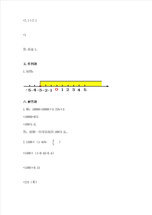 小学六年级下册数学期末测试卷各地真题word版