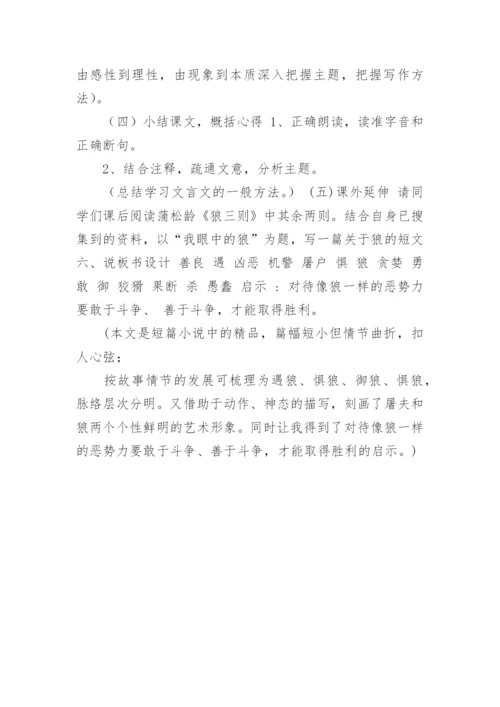 狼说课稿一等奖 [《狼》说课稿].docx
