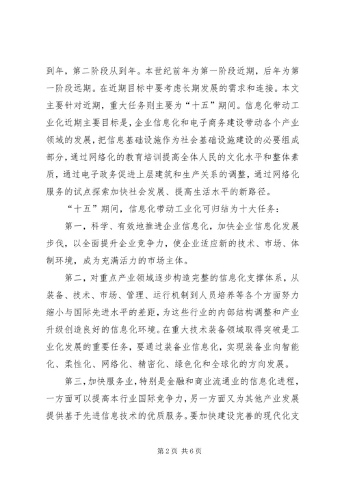 信息化带动工业化的战略路径一.docx