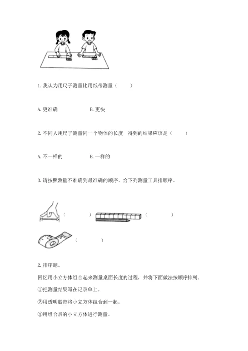 教科版小学一年级上册科学期末测试卷【轻巧夺冠】.docx