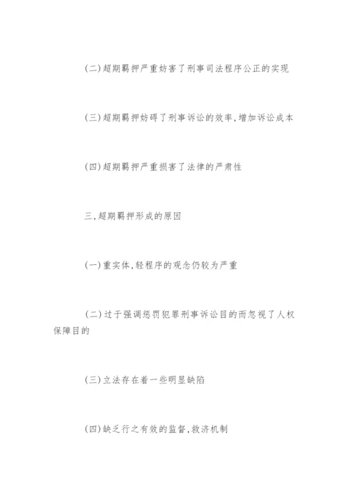 诉讼法论文提纲.docx