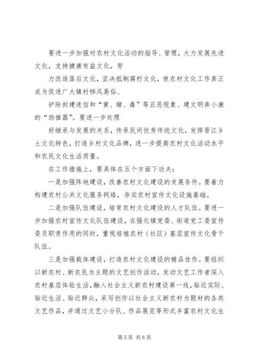 关于农村文化现状的调查与思考(修订版) (2).docx