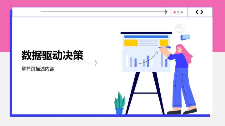 短期职业目标规划PPT模板