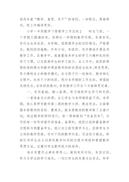 小学一年级数学下册教学工作总结.docx