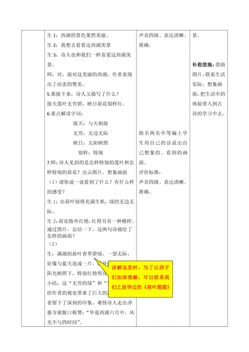 【大单元】15《古诗二首》第一课时 教学设计