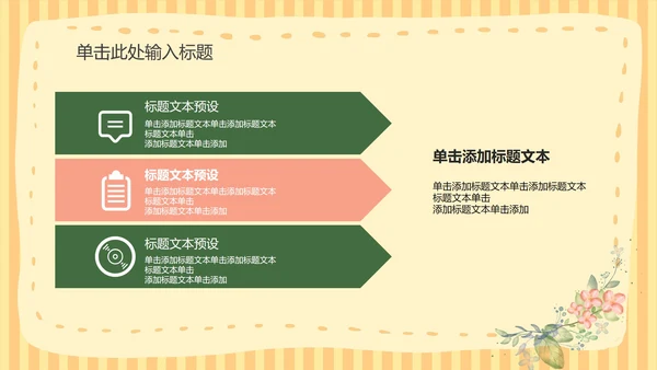 黄色小清新课堂教育教学PPT模板