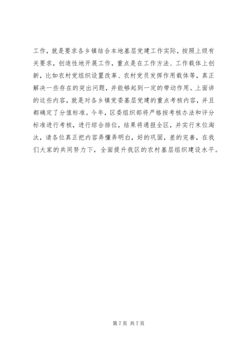 新形势下如何抓好乡镇党建工作 (2).docx