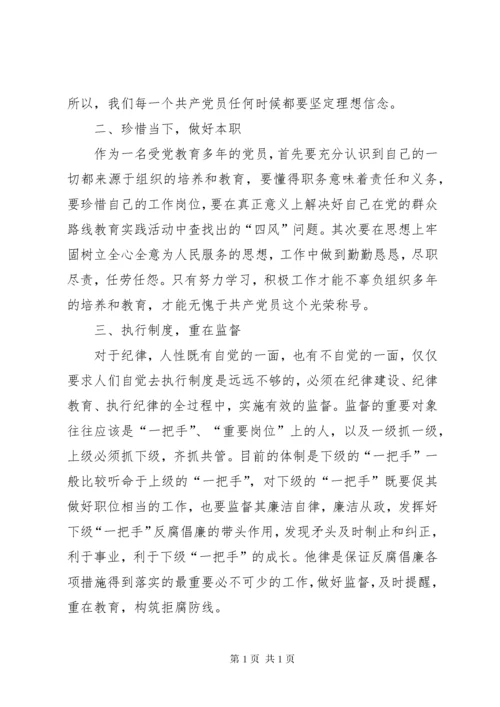 纪律教育活动月学习心得体会 (4).docx