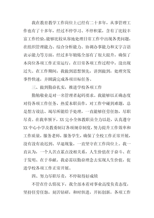 乡村小学校长工作总结样稿