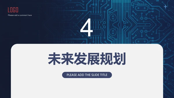 智慧城市科技全球化通用PPT模板