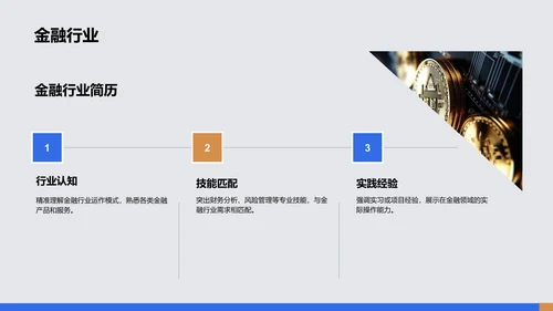 蓝色商务风大学生求职个人简历展示PPT模板