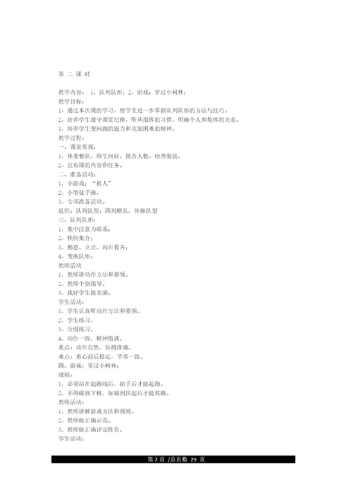 最新人教版新课标五年级上册体育教案全集.docx