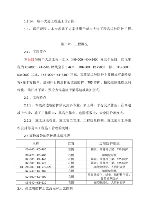 高边坡施工专项方案.docx