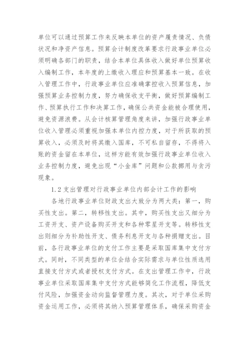 预算会计论文精选.docx