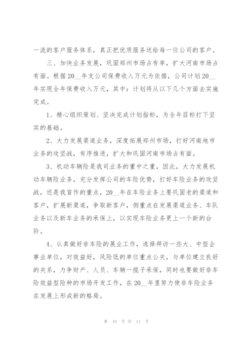 优秀保险公司员工个人工作计划重点.docx