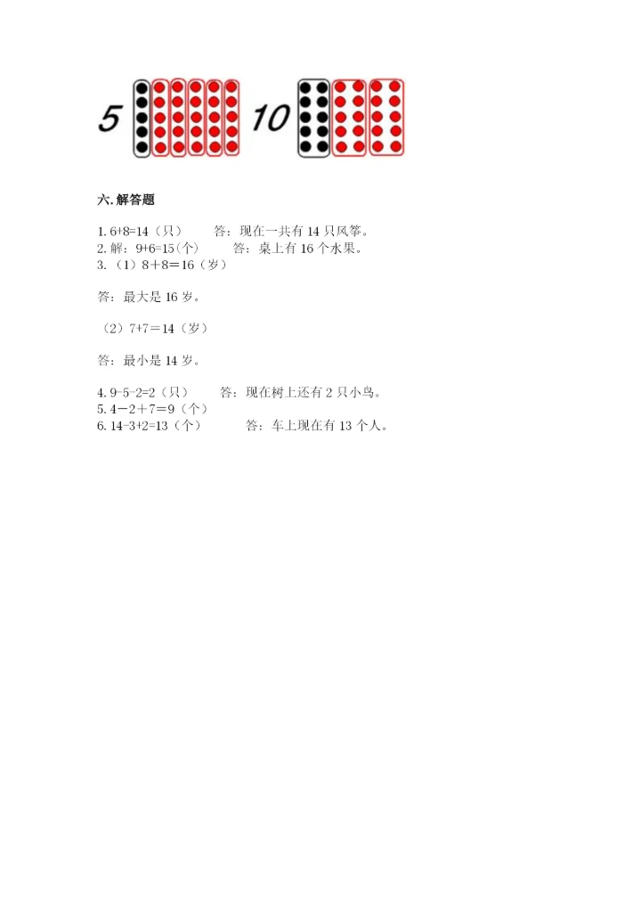 小学一年级上册数学期末测试卷及参考答案【b卷】.docx