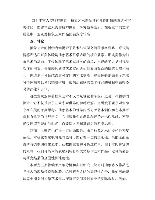 抽象艺术的哲学思考与实践