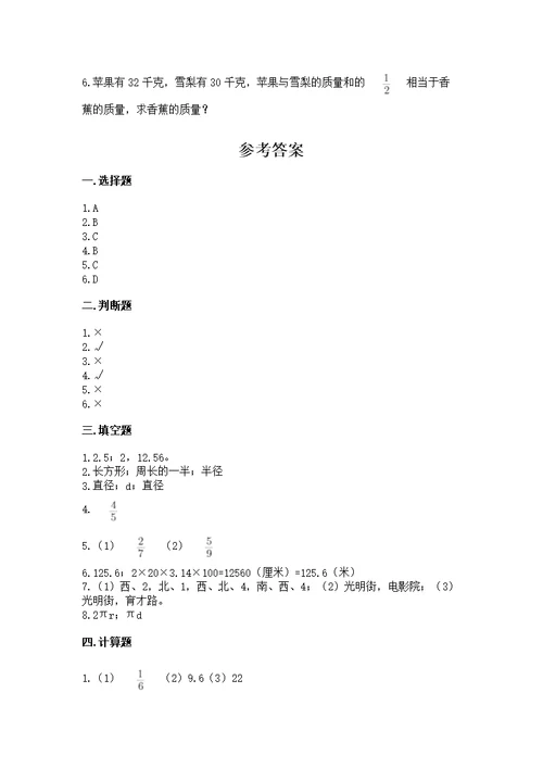 2022六年级上册数学期末测附答案（a卷）