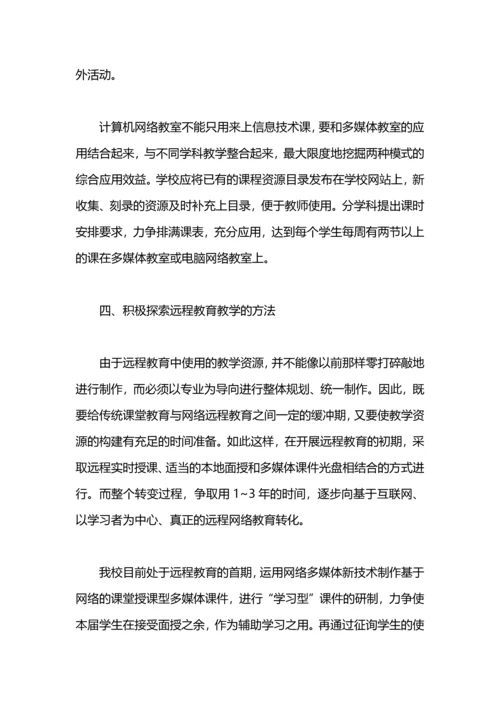 英语网络教研工作计划.docx
