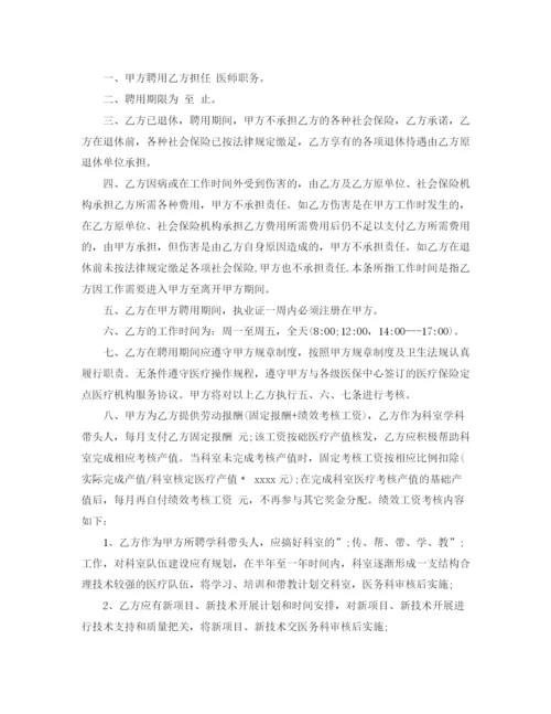 2023年诊所聘用合同_诊所聘用合同样本.docx