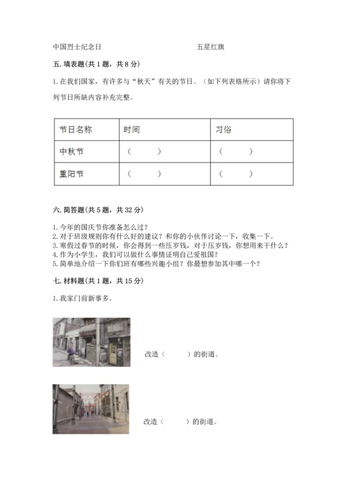 部编版二年级上册道德与法治期末测试卷附完整答案（历年真题）.docx