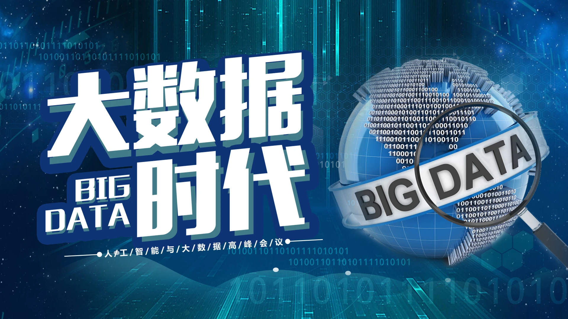 人工智能科技感未来云计算大数据分析AI通用PPT背景PPT