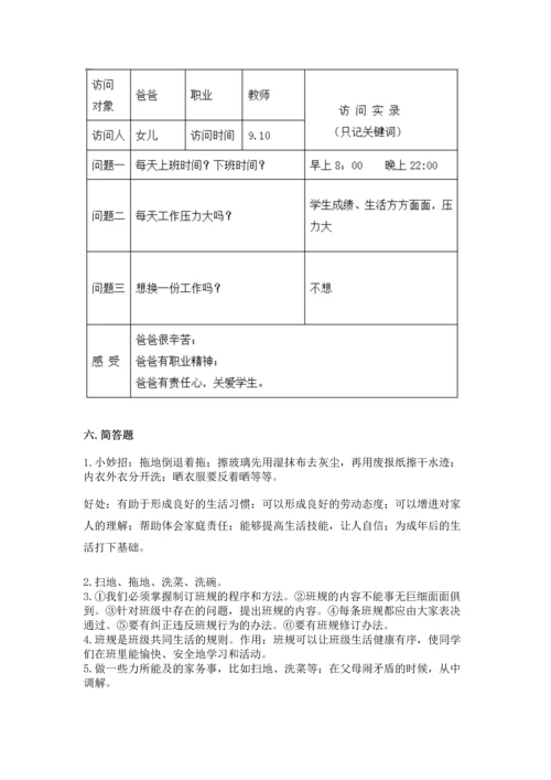 部编版四年级上册道德与法治期中测试卷含答案ab卷.docx