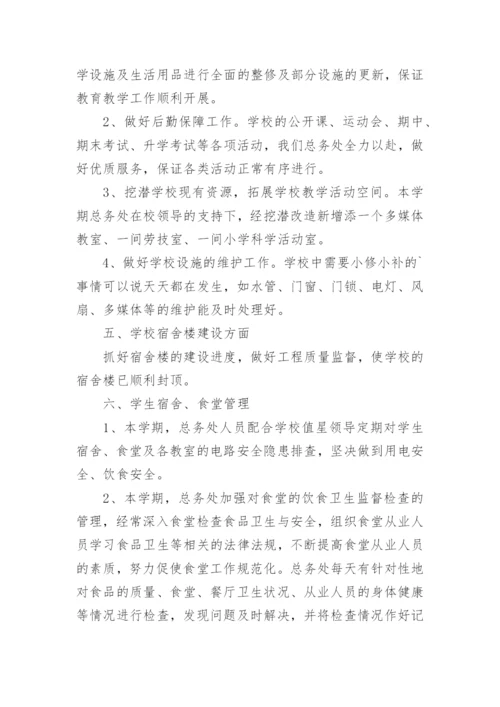 学校总务工作总结_2.docx