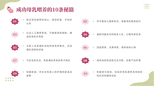 粉色插画实拍清新花卉全国母乳喂养宣传日母乳喂养课件PPT模板