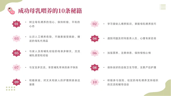 粉色插画实拍清新花卉全国母乳喂养宣传日母乳喂养课件PPT模板