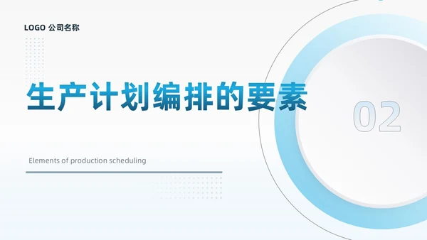 蓝灰色系微粒风生产计划管理培训PPT模板生产管理