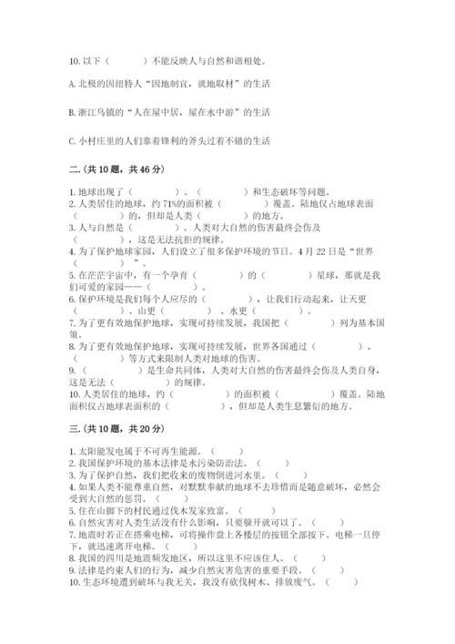 六年级下册道德与法治第二单元《爱护地球 共同责任》测试卷【历年真题】.docx