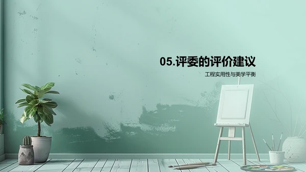 设计美学答辩报告PPT模板