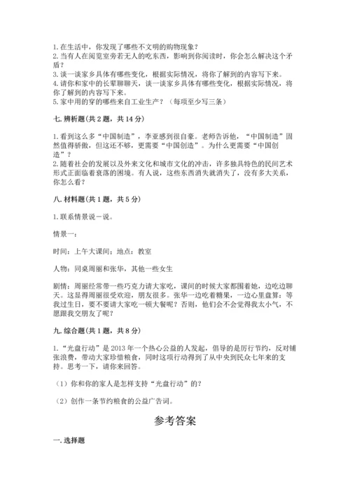 部编版四年级下册道德与法治《期末测试卷》【夺冠】.docx