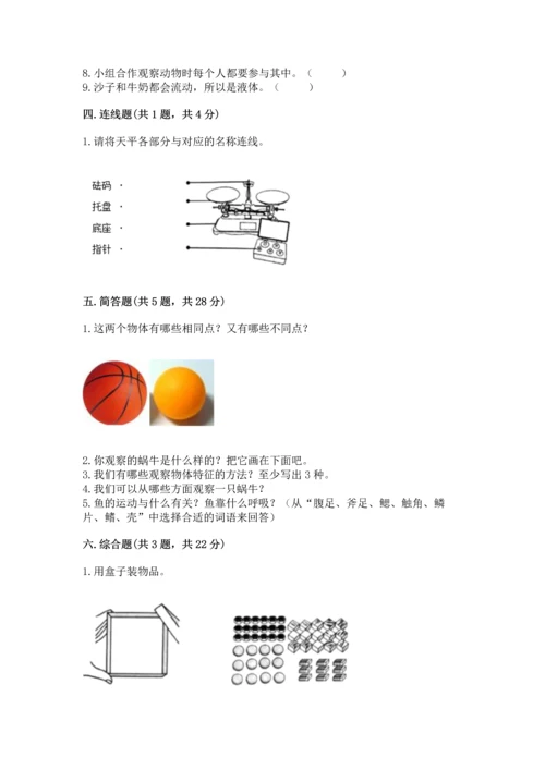 教科版一年级下册科学期末测试卷精品【典型题】.docx