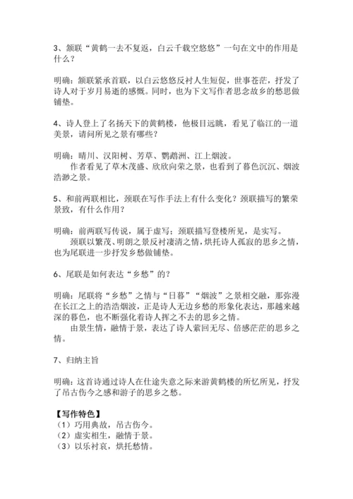 八上语文第13课《黄鹤楼》精品实用高效教学设计