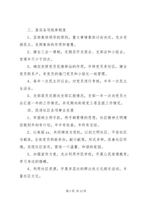 社区活动计划精选多篇.docx