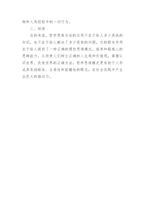 行政管理论文哲学思维与政府.docx