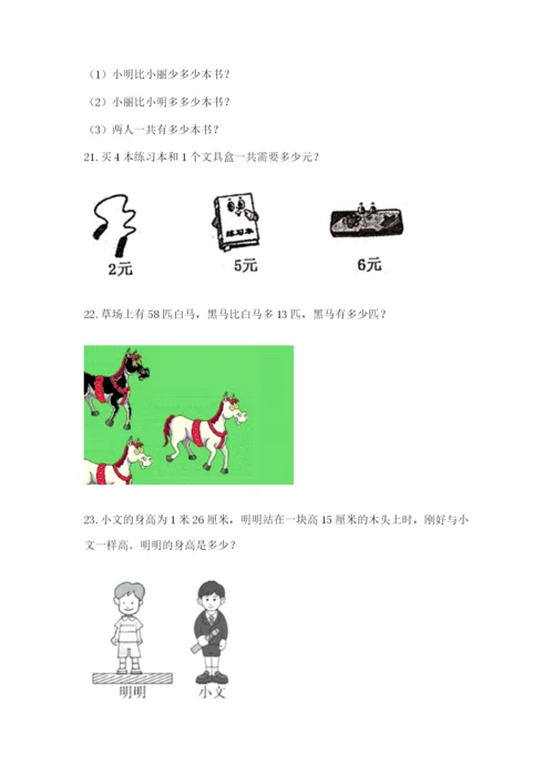二年级上册数学解决问题50道含答案【夺分金卷】.docx