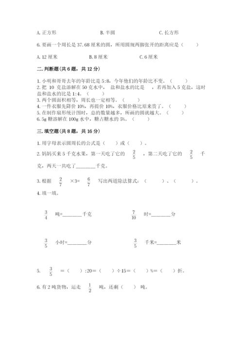 六年级数学上册期末考试卷含答案（精练）.docx