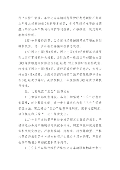 完善三公经费管理制度.docx