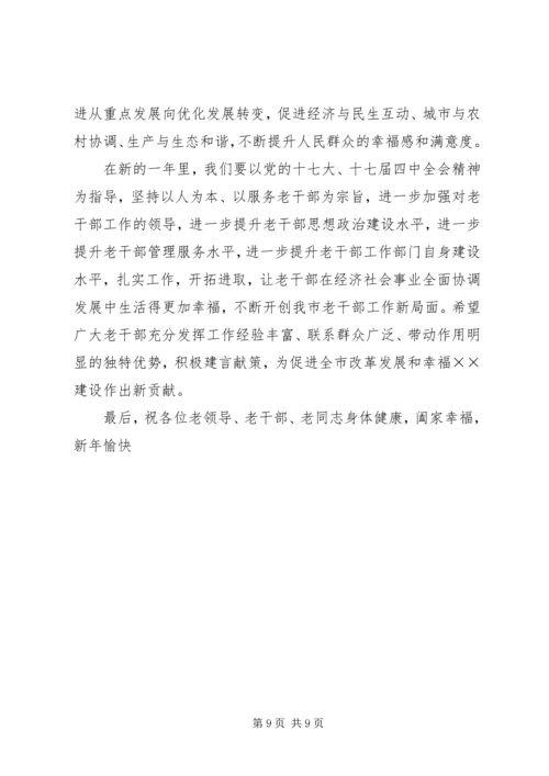 建党老干部慰问信 (3).docx