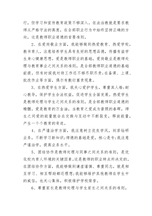 2023年师德师风工作总结.docx