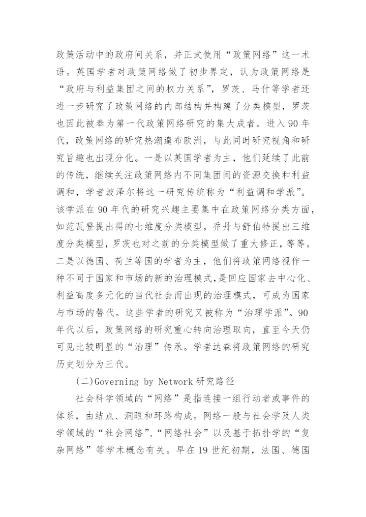 解析从虚拟公司到创业公司的工商管理实践课程建设思路论文.docx
