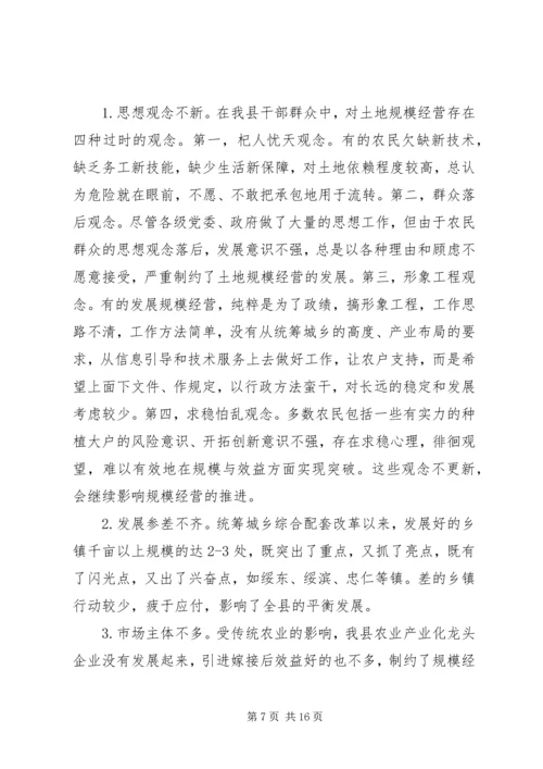 土地规模经营汇报 (4).docx